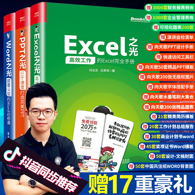 冯注龙Word之光：颠覆认知的Word必修课 ，Excel之光：高效工作的Excel完全手，PPT之光 三个维度打造完美PPT ！ppt制作教程，入门 教材 零Word之光excel之光PPT之光全套，冯注龙向天歌WPS/office课程，赠送两天ppt课程
