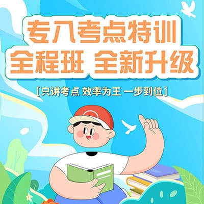 2023一笑而过专八英语全程班