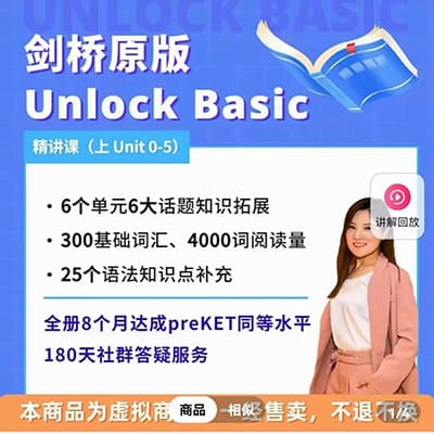 抖音：楠姐-剑桥Unlock Basic