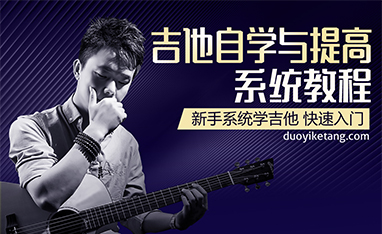 吉他教程自学教程，做一个多才多艺的文艺青年，果木浪子吉他教程；Guitar Pro&左轮老师吉他教程；赛平吉他教程