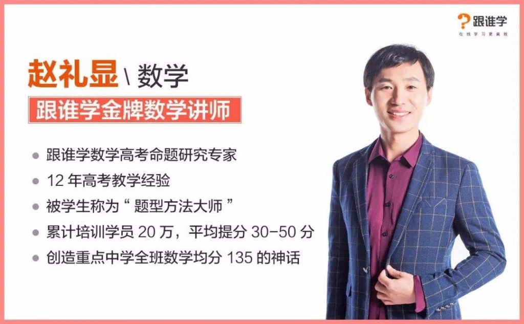 2025赵礼显高中3年数学