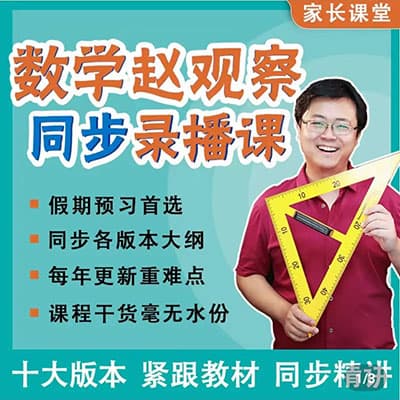 赵观察初中数学3年全套(北师版)