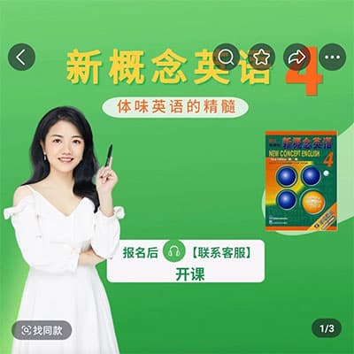 晓莉新概念英语1234册全套【完结】