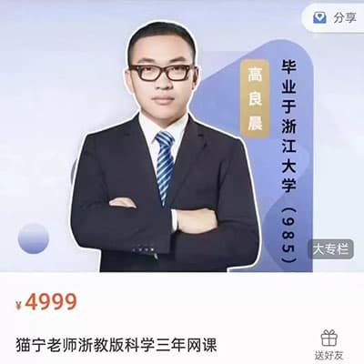 猫宁老师浙教版初中科学视频课全套【完结】
