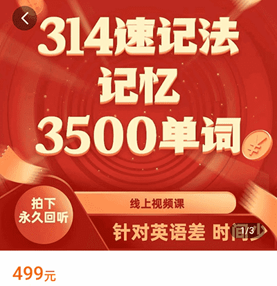 琦哥314法0基础速记3500英语单词【完结】
