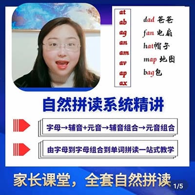抖音：程老师全套自然拼读课