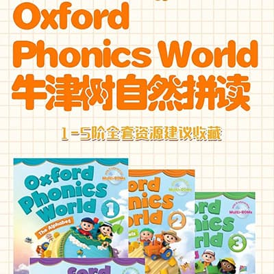牛津自然拼读世界 Oxford Phonics World 外教课
