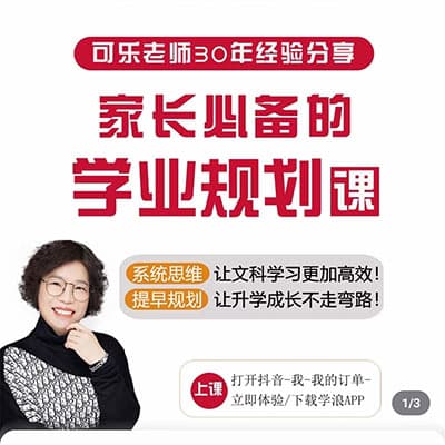 张可乐家长阅读方法辅导+学业规划课【完结】