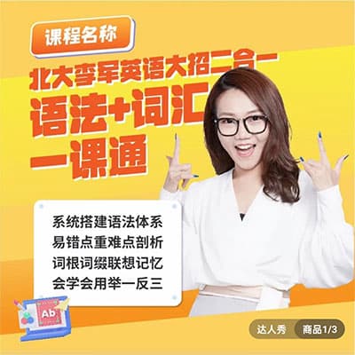 李军老师英语语法+词汇大招二合一【完结】