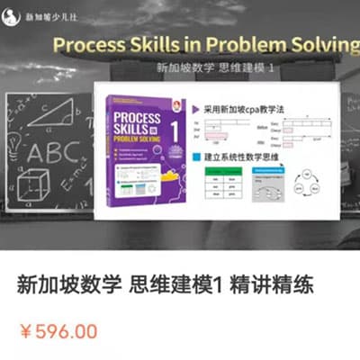 新加坡数学思维建模（2~5年级）【完结】类似AMC，英文口语讲解小学数学