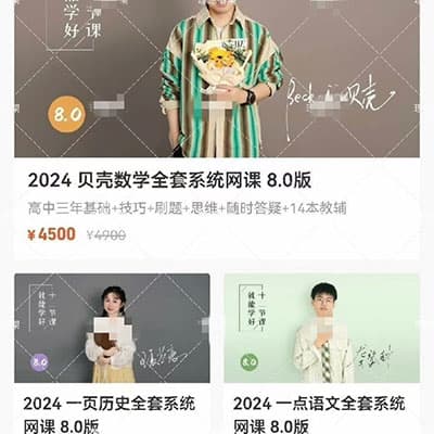 十二节课高中历史，高中语文，高中数学系统网课8.0【完结】