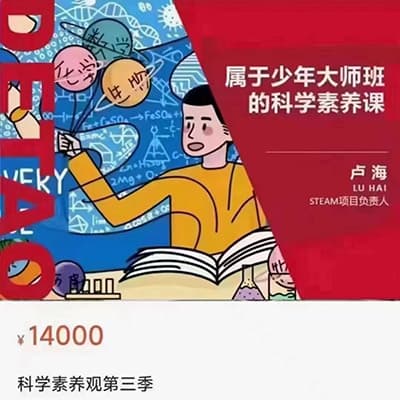 上海stem工程科学素养课：属于少年大师班的科学素养课