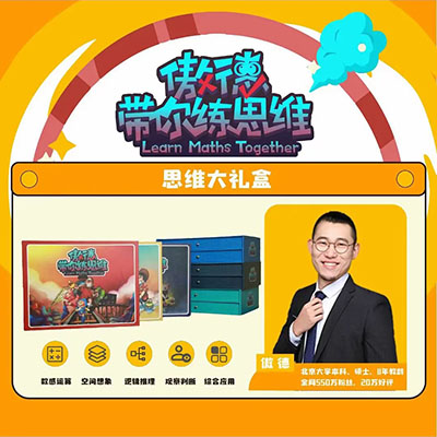 傲德老师【傲德带你练思维】（小学数学1-6年级）