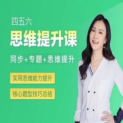 北大九九老师小学数学思维提升课【上册】