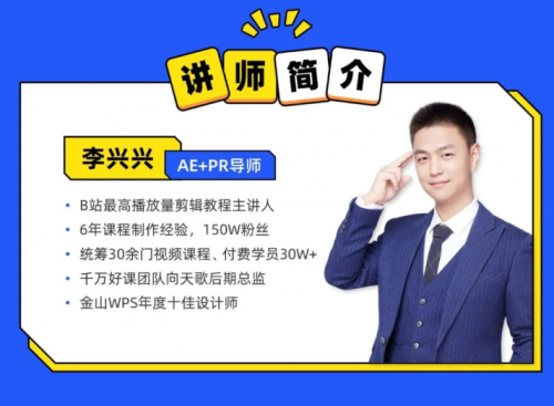 B站-向天歌李兴兴AE+Pr高能秘籍课视频教程+素材