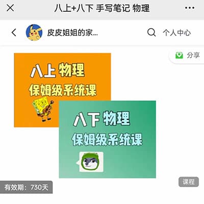 皮到没初中物理上下册视频课全套【完结】