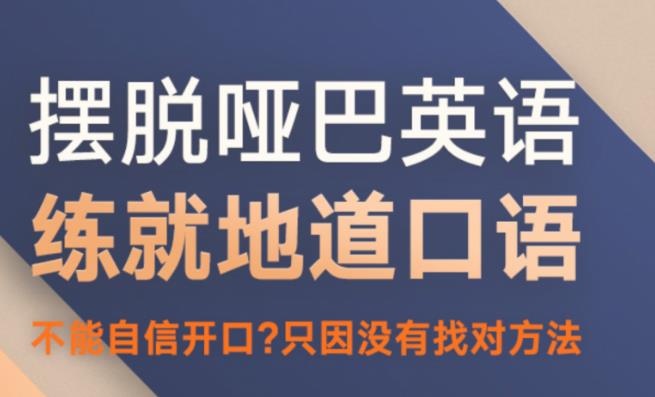 2020年有道刘冠奇口语课：1完美发音2纠音大师3口语教练 4暑假口语集训5刘冠奇基础音标发音