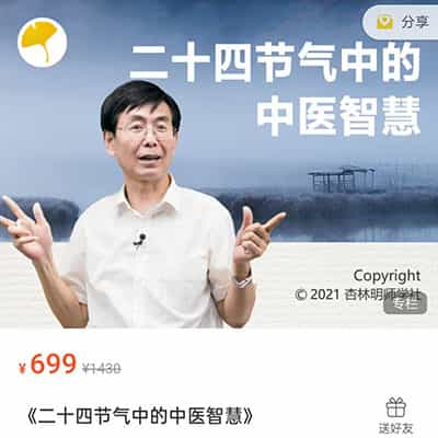 张景明：二十四节气中的中医智慧+38个健康问题