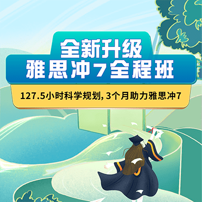 2023一笑而过雅思冲7全程班