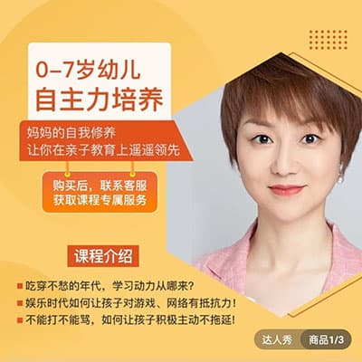 刘平：0-7岁自主能力培养课程