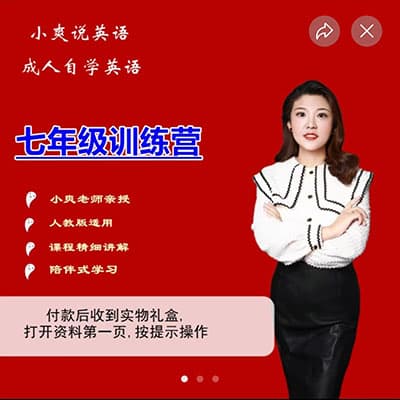 【推荐】小爽说英语初中789年级同步课人教版【完结】