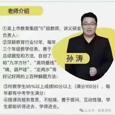 孙涛初中七年级数学网课+讲义（暑秋寒春）