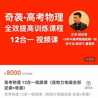 胡志强高中物理十二合一【完结】