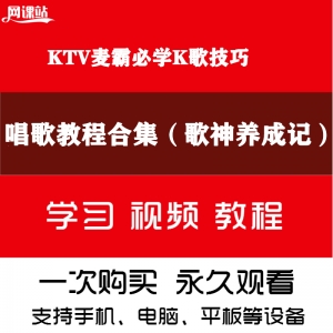 唱歌K歌教程合集，日常休闲娱乐必备技能