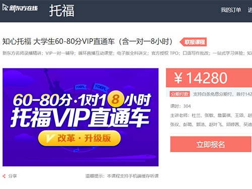 2021新东方知心托福考试网课视频课件讲义【完结】