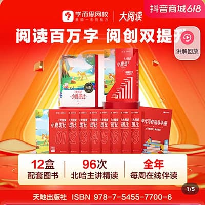 学而思大阅读L1-L6