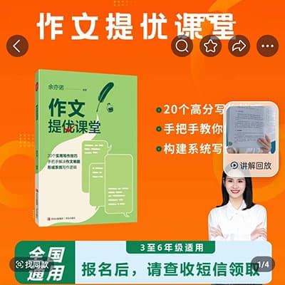 余亦诺老师小学语文作文提优课【完结】