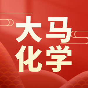 大马初中化学25课【初中化学推荐】