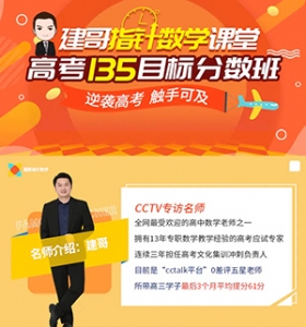 建哥指针高中数学2020全套视频课【267课时】