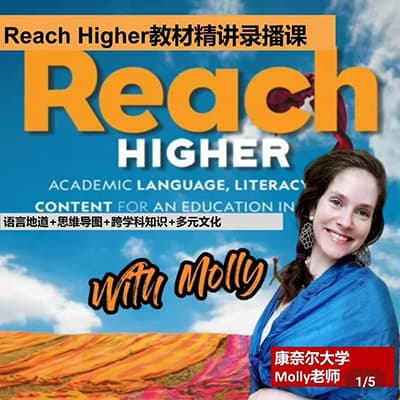 外教 茉莉老师 剑桥《Reach Higher》L1【完结】