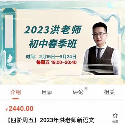 2023年洪鑫初中语文寒春班视频课【完结】