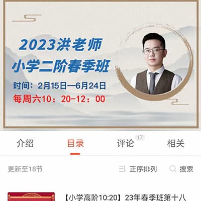 2023年洪鑫小学语文寒春班视频课【完结】