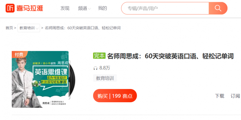 名师周思成：60天突破英语口语、轻松记单词【完结】