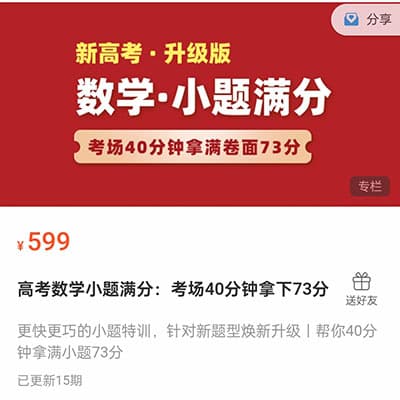 何帅：高考数学小题满分（2024最新版）｜考场前40分钟拿下卷面73分