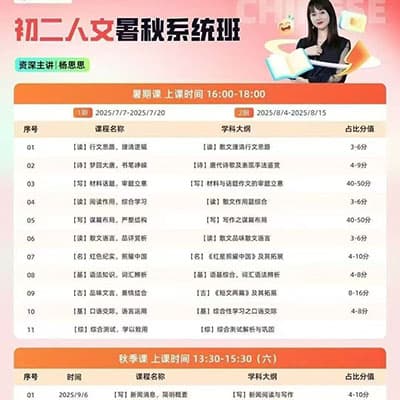 2026届名师天团初中语文杨思思初二暑秋班