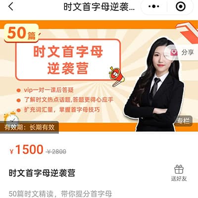 E飞英语50篇时文首字母逆袭营【完结】