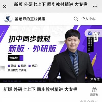 盖老师新教材七年级上册【外研+人教】