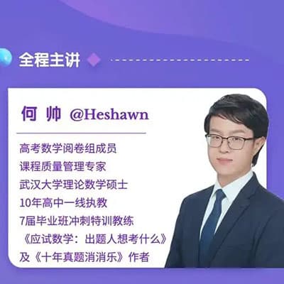 何帅高中数学基础精讲12套合集【完结】