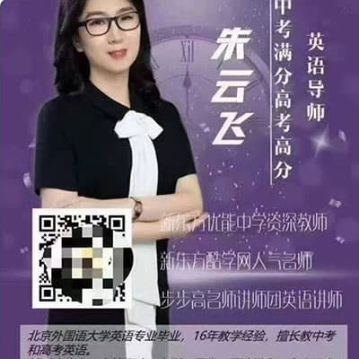 朱云飞高中英语语法综合班【完结】