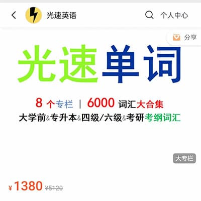 光速英语6000单词视频课