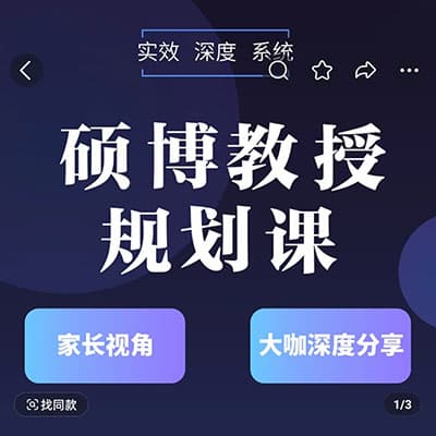 侯法建110+位业内专家教授谈职业学业生涯规划课【完结】