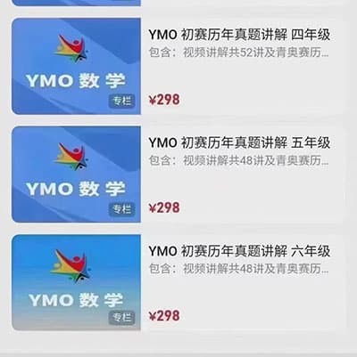 YMO小学数学奥赛4-6年级（初赛+复赛）
