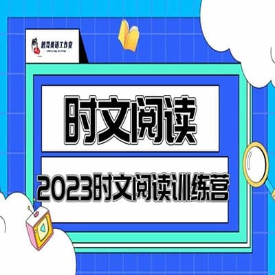 2023小升初英语时文阅读