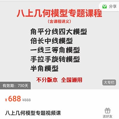 老王撸题初中数学：七年级上册数轴动点问题专题；老王撸题8年级上册几何模型专题