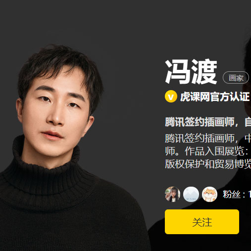 冯渡-一起画TV-第六期插画课【视频课+素材】