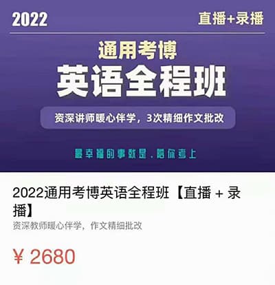 2022年新东方考博英语（通用版）